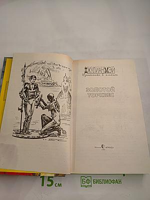 Золотой торквес