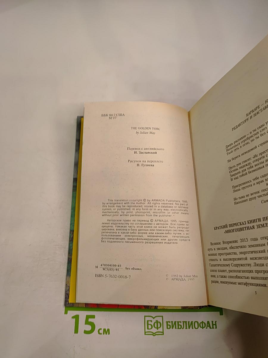 Золотой торквес