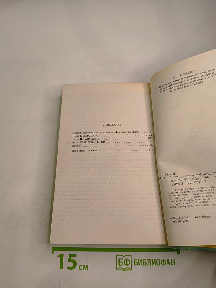 Золотой торквес