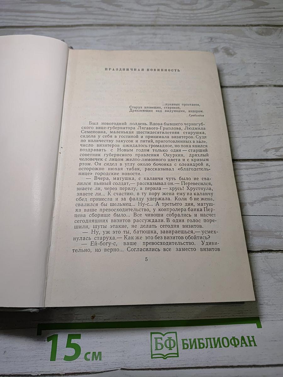 Собрание сочинений. Том третий