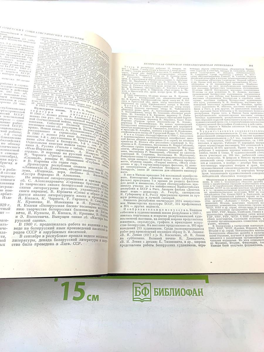 Ежегодник Большой Советской Энциклопедии 1961
