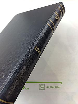 Ежегодник Большой Советской Энциклопедии 1961