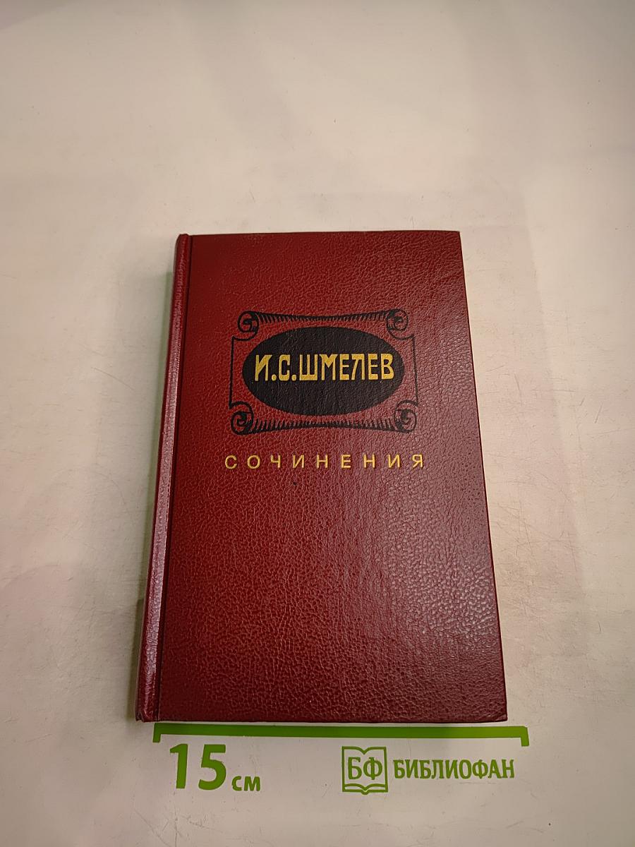 Сочинения Том второй