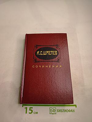 Сочинения Том второй