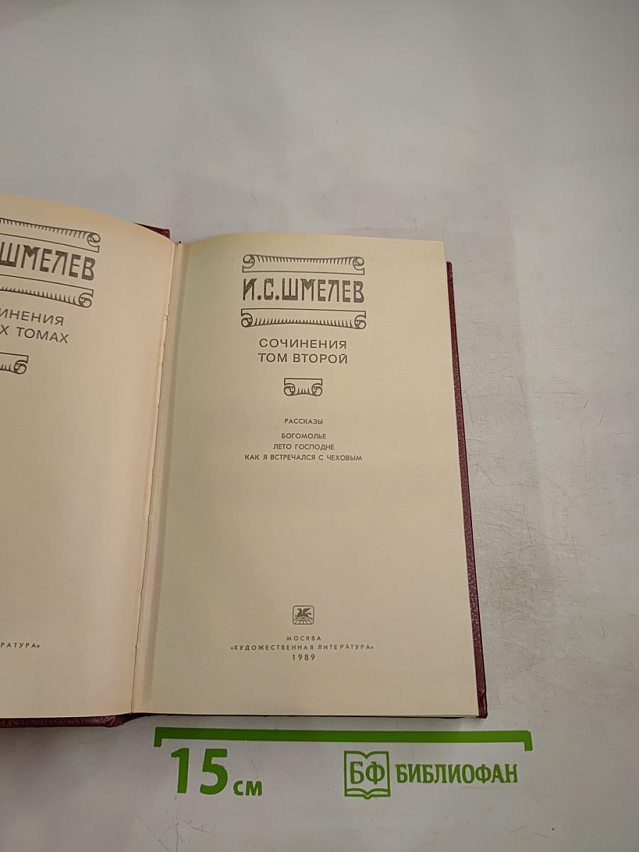 Сочинения Том второй