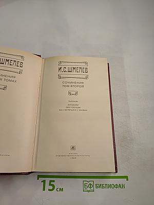 Сочинения Том второй