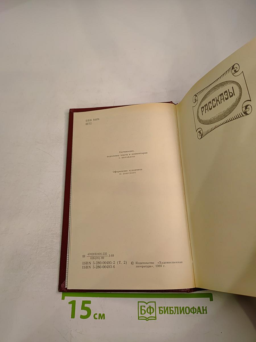 Сочинения Том второй