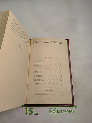 Сочинения Том второй