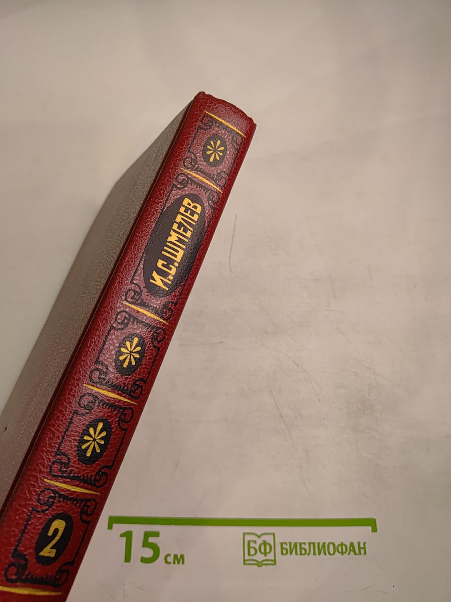 Сочинения Том второй