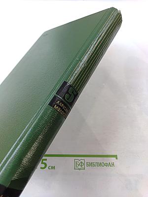 Малая медицинская энциклопедия. Том 5. Ларусан - Молоко