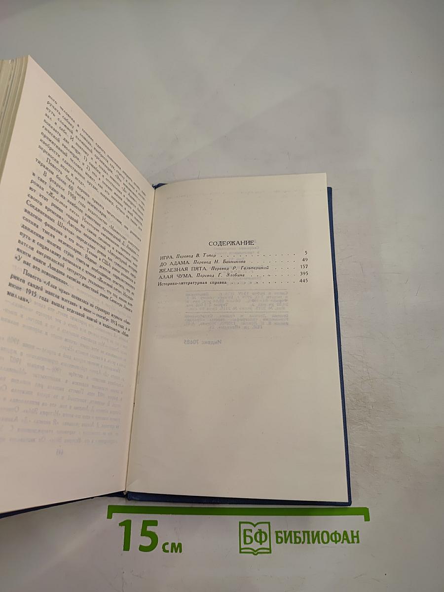 Джек Лондон. Собрание сочинений в тринадцати томах. Том 6