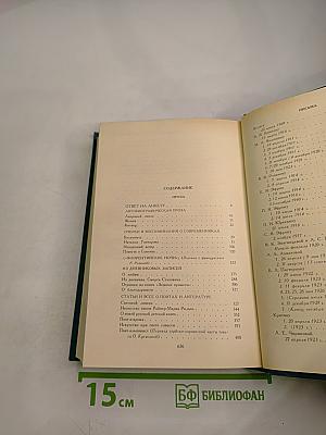 Марина Цветаева. Сочинения. Том второй. Проза. Письма