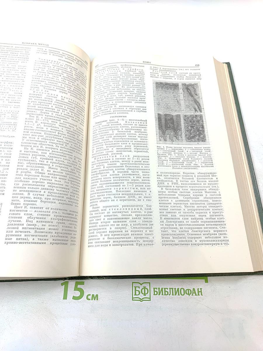 Малая медицинская энциклопедия. Том 4: Интубация - Ларокаин
