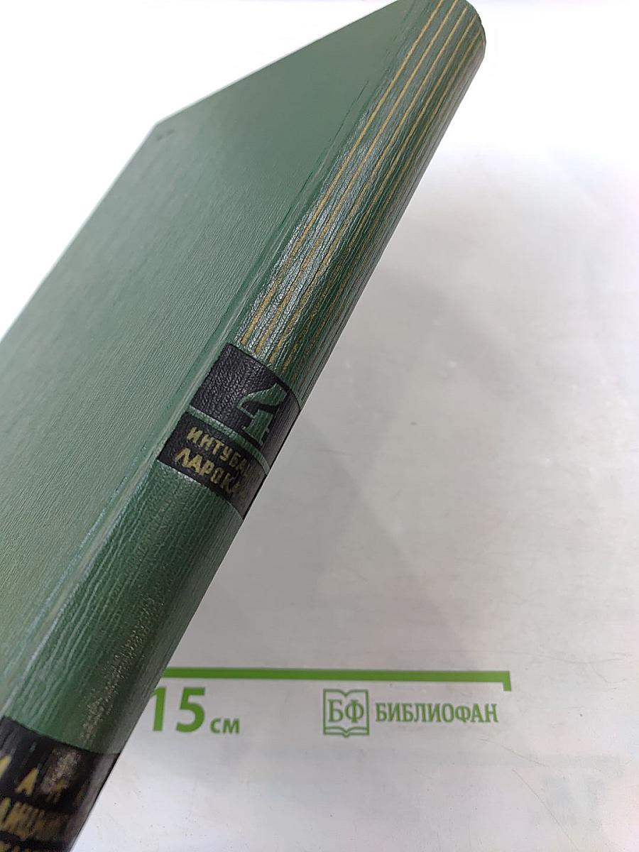 Малая медицинская энциклопедия, Том 4: Интубация - Ларокаин