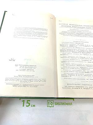 Малая медицинская энциклопедия. Том 3: Гонит - Интубатор