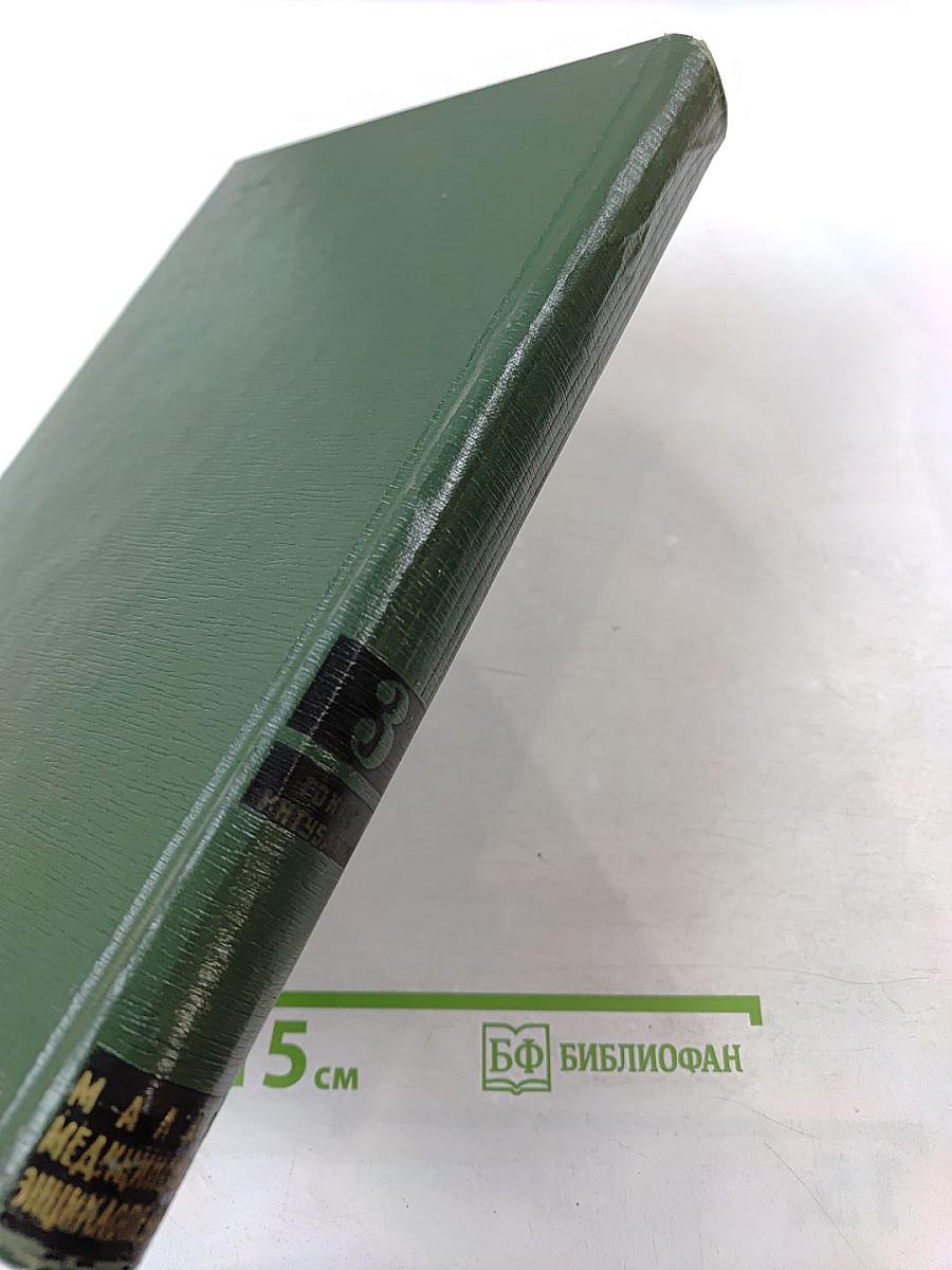 Малая медицинская энциклопедия. Том 3: Гонит - Интубатор