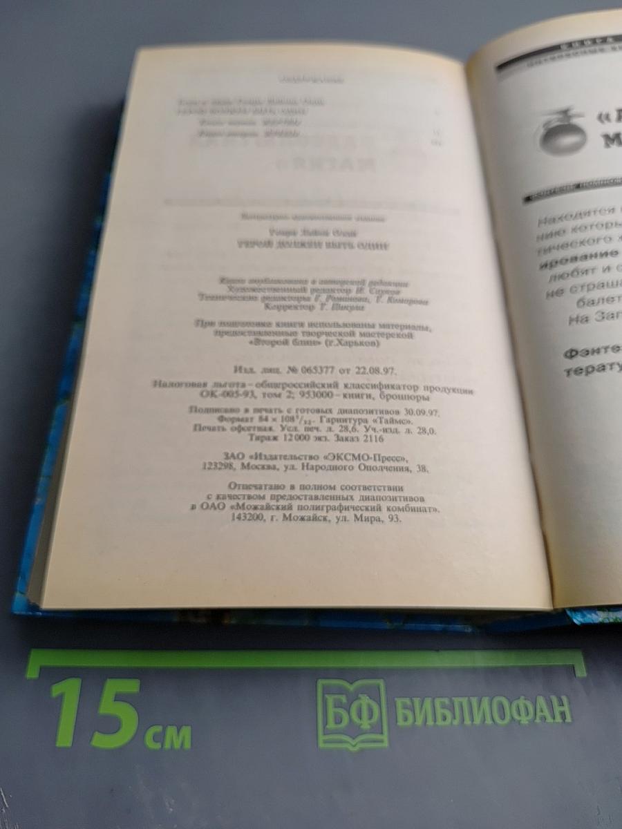 Герой должен быть один