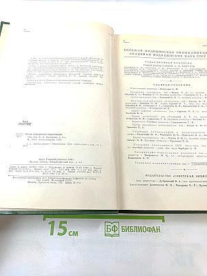 Малая медицинская энциклопедия. Том 2. Бронхоаденит - Гониотомия