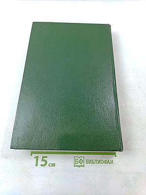 Малая медицинская энциклопедия. Том 2. Бронхоаденит - Гониотомия