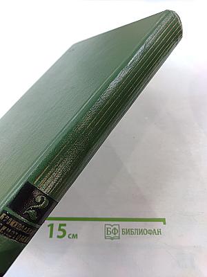 Малая медицинская энциклопедия. Том 2. Бронхоаденит - Гониотомия