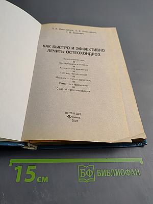 Как быстро и эффективно вылечить остеохондроз