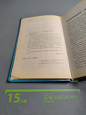 Как быстро и эффективно вылечить остеохондроз