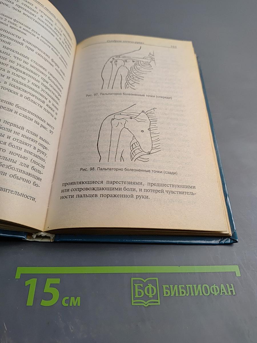 Как быстро и эффективно вылечить остеохондроз