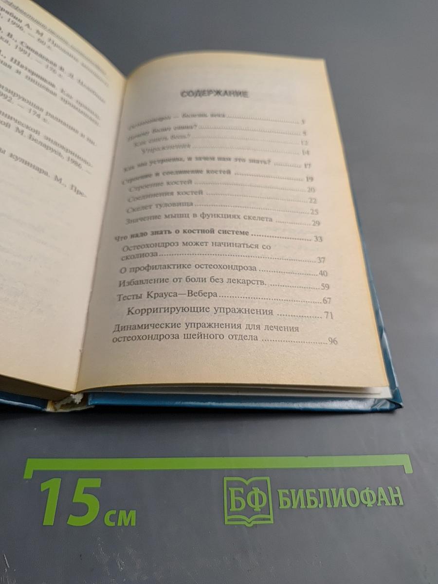 Как быстро и эффективно вылечить остеохондроз