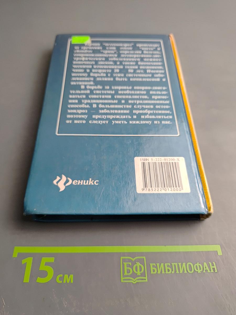 Как быстро и эффективно вылечить остеохондроз