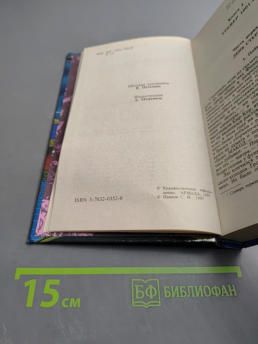 Волшебный локон Ампары