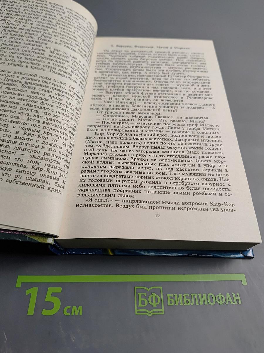 Волшебный локон Ампары