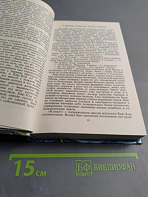 Волшебный локон Ампары