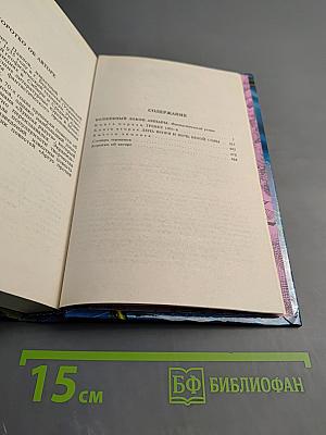 Волшебный локон Ампары