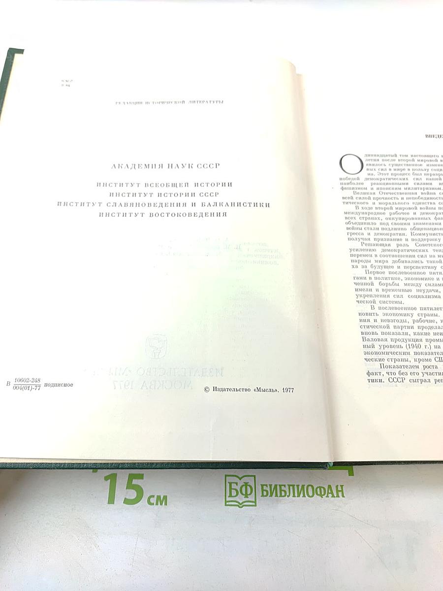 Всемирная история XI