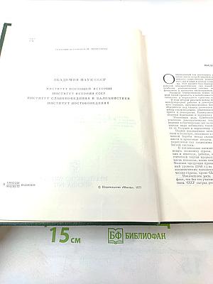 Всемирная история XI