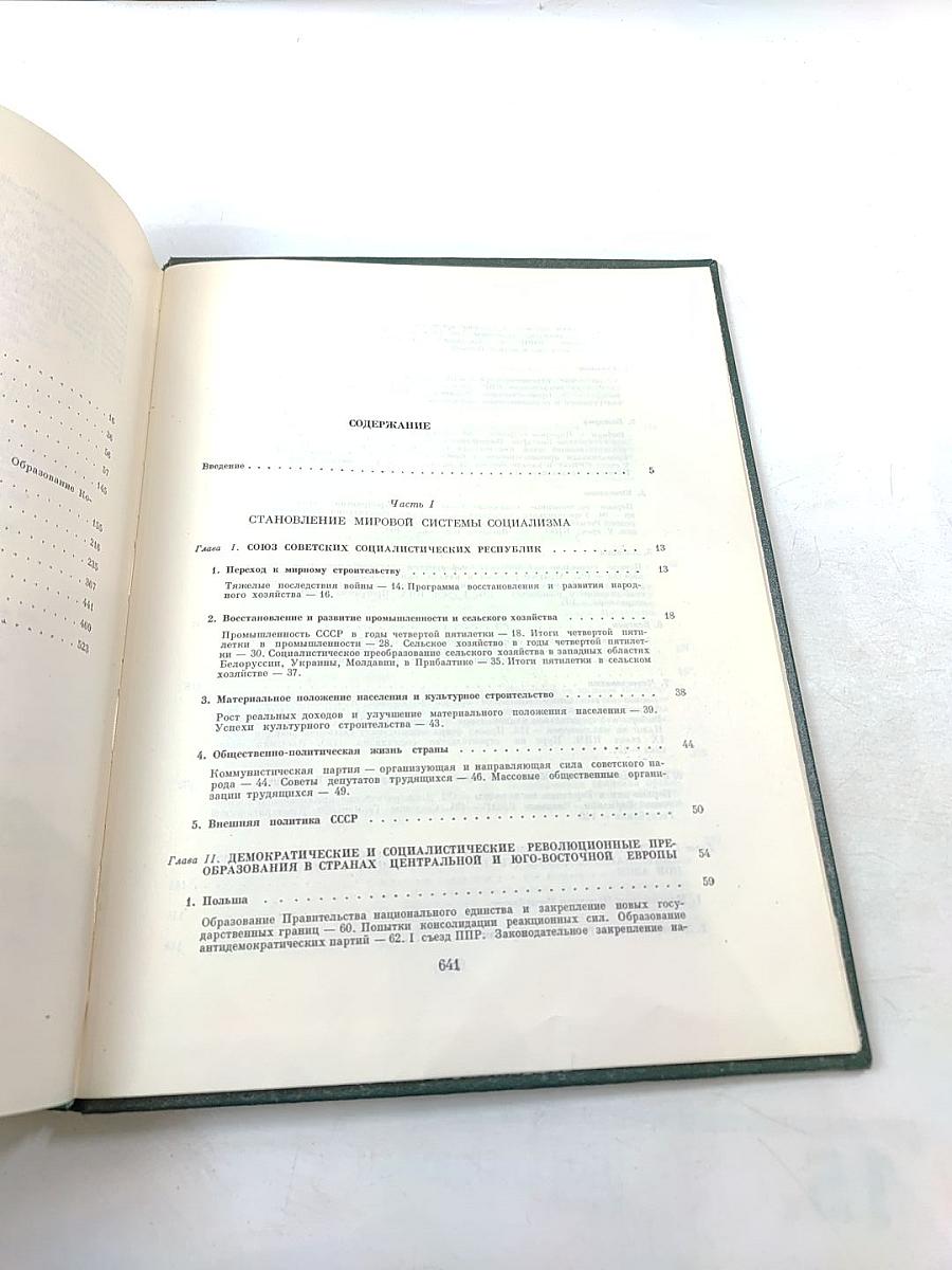 Всемирная история XI