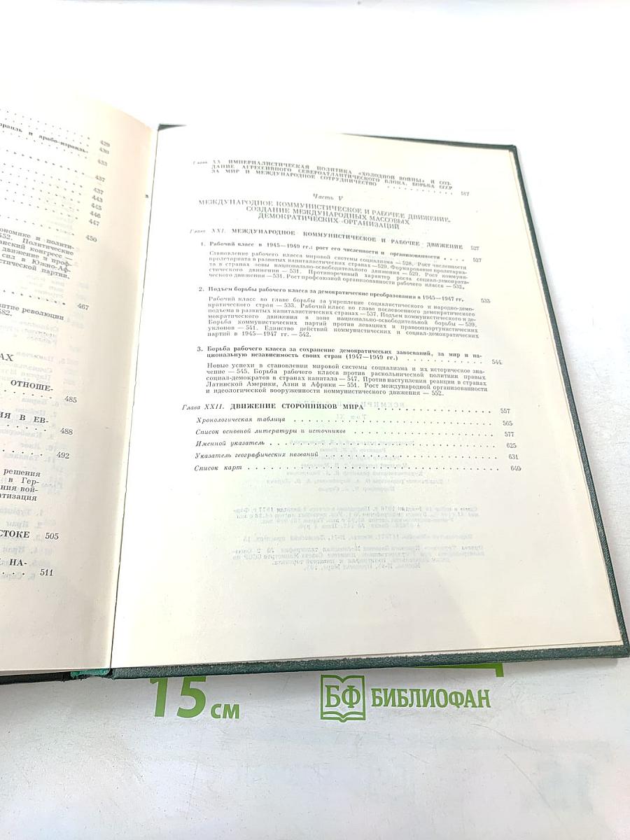 Всемирная история XI