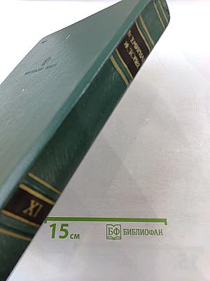 Всемирная история XI
