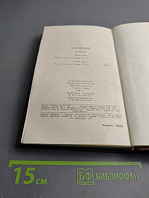 В лесах. Собрание сочинений в восьми томах. Том 3.