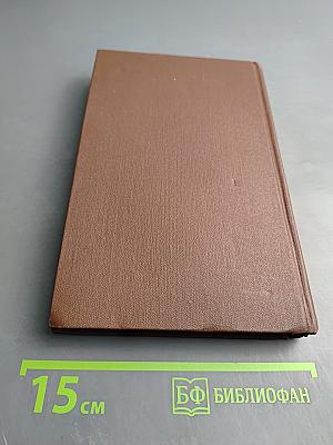 В лесах. Собрание сочинений в восьми томах. Том 3.