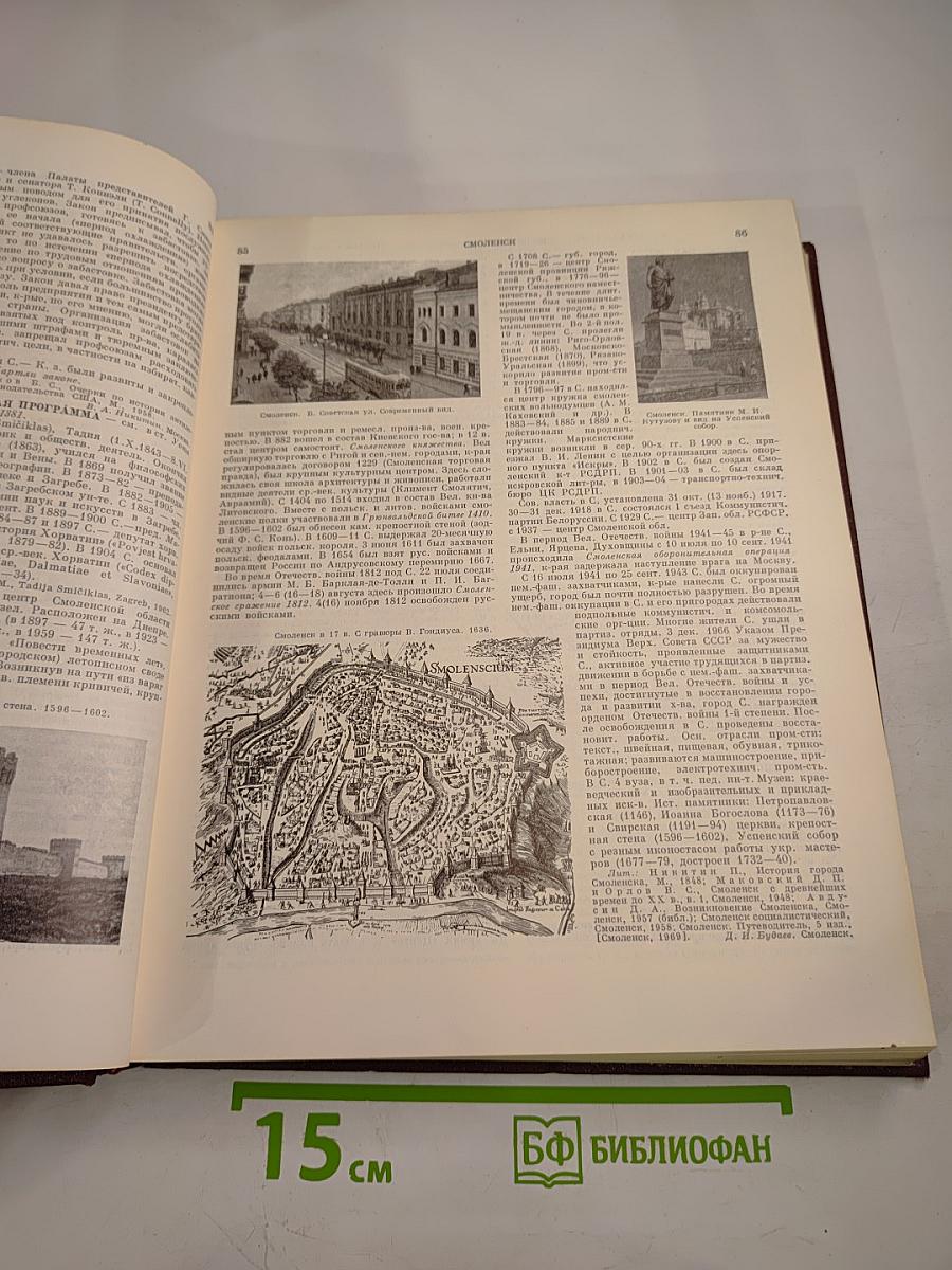 Советская Историческая Энциклопедия. Том 13: Славяноведение - Ся Чэн