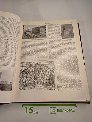 Советская Историческая Энциклопедия. Том 13: Славяноведение - Ся Чэн