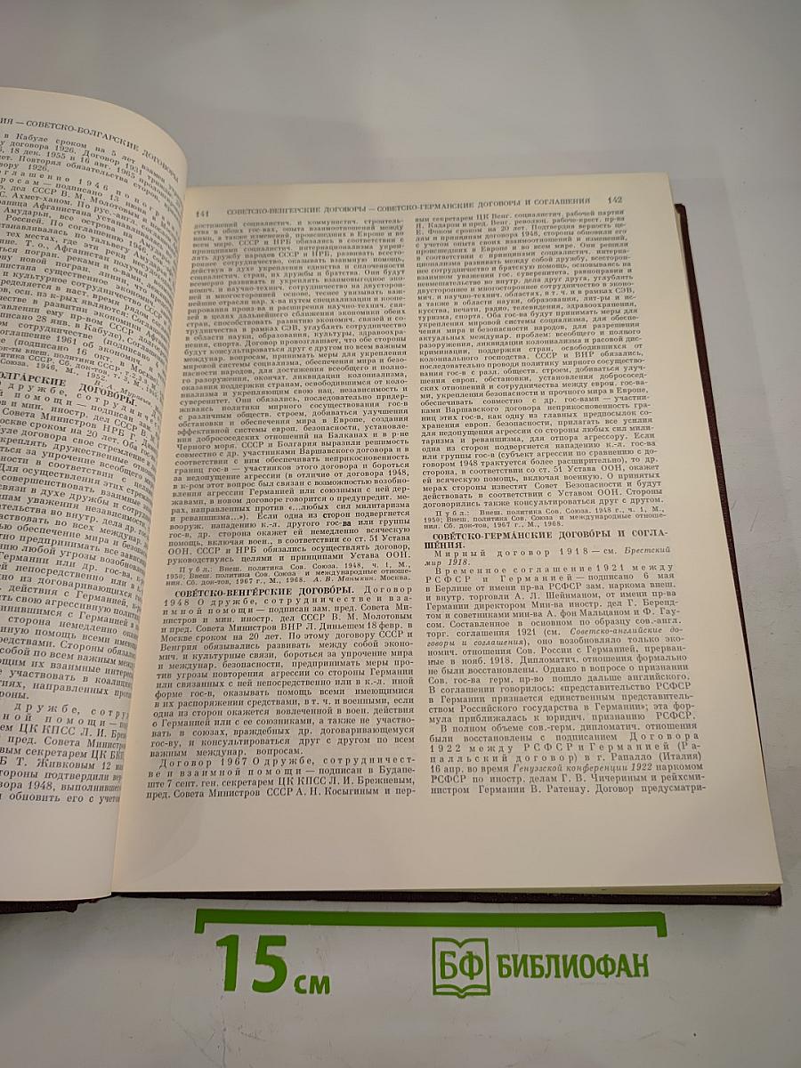 Советская Историческая Энциклопедия. Том 13: Славяноведение - Ся Чэн