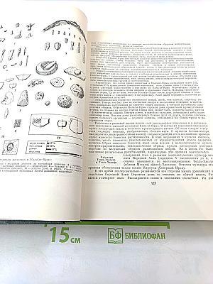 Всемирная история. Том I