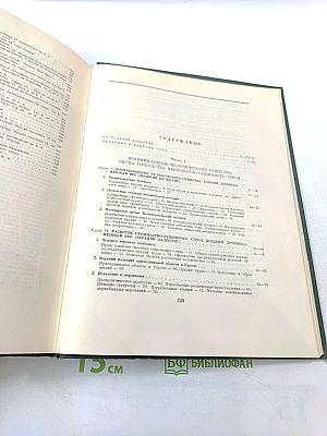 Всемирная история. Том I