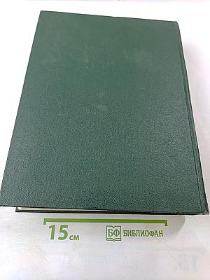 Всемирная история. Том I