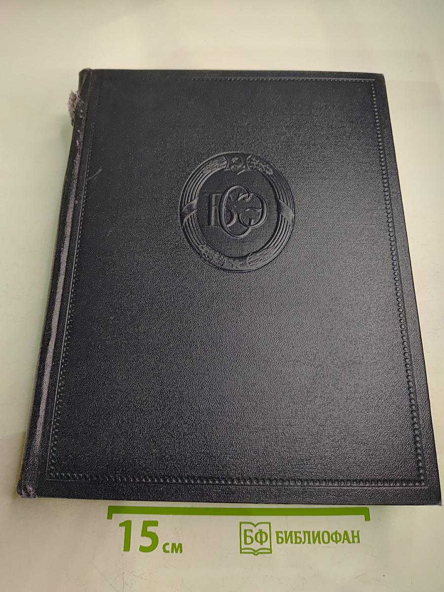 Большая Советская Энциклопедия. Том 20. Кандидат-Кинескоп