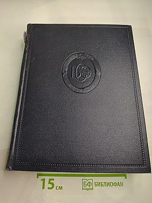 Большая Советская Энциклопедия. Том 20. Кандидат-Кинескоп