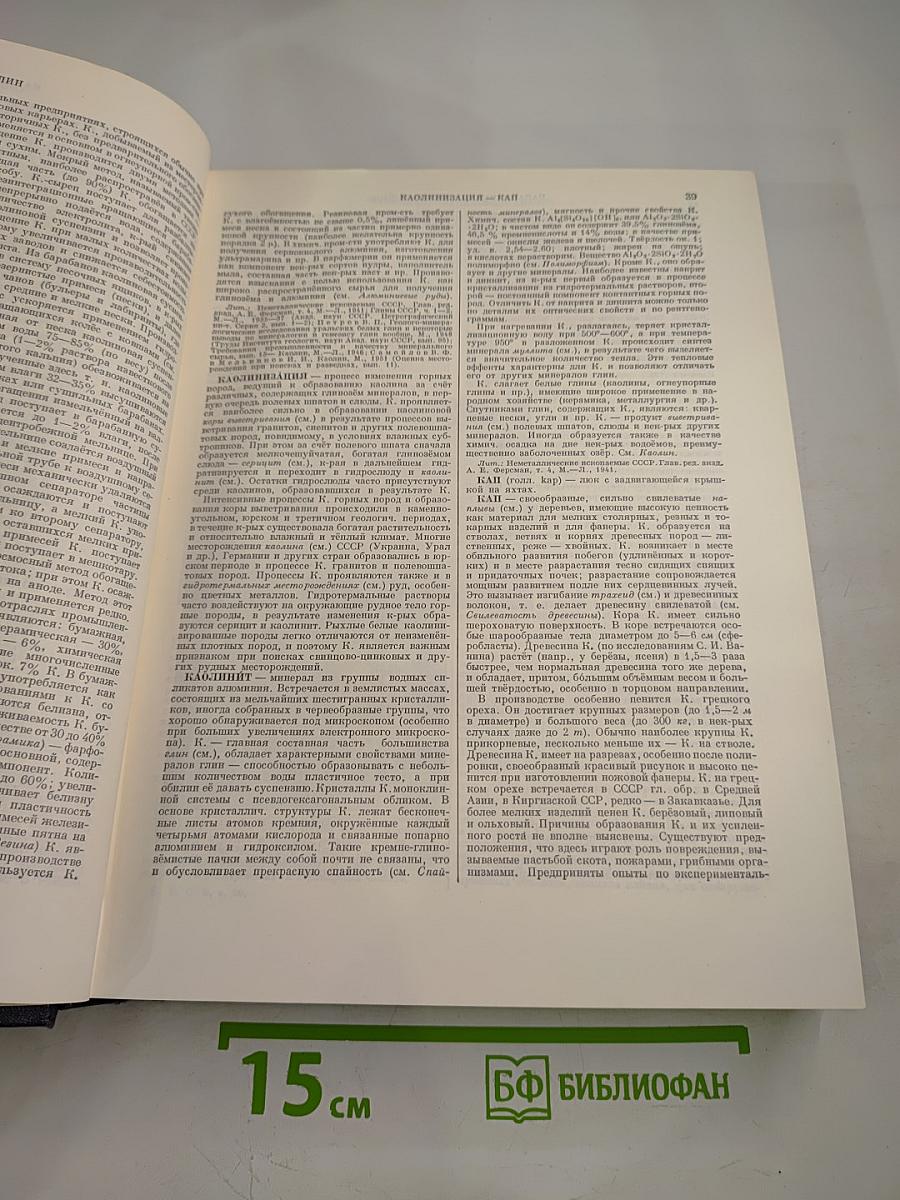 Большая Советская Энциклопедия. Том 20. Кандидат-Кинескоп