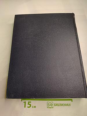 Большая Советская Энциклопедия. Том 20. Кандидат-Кинескоп